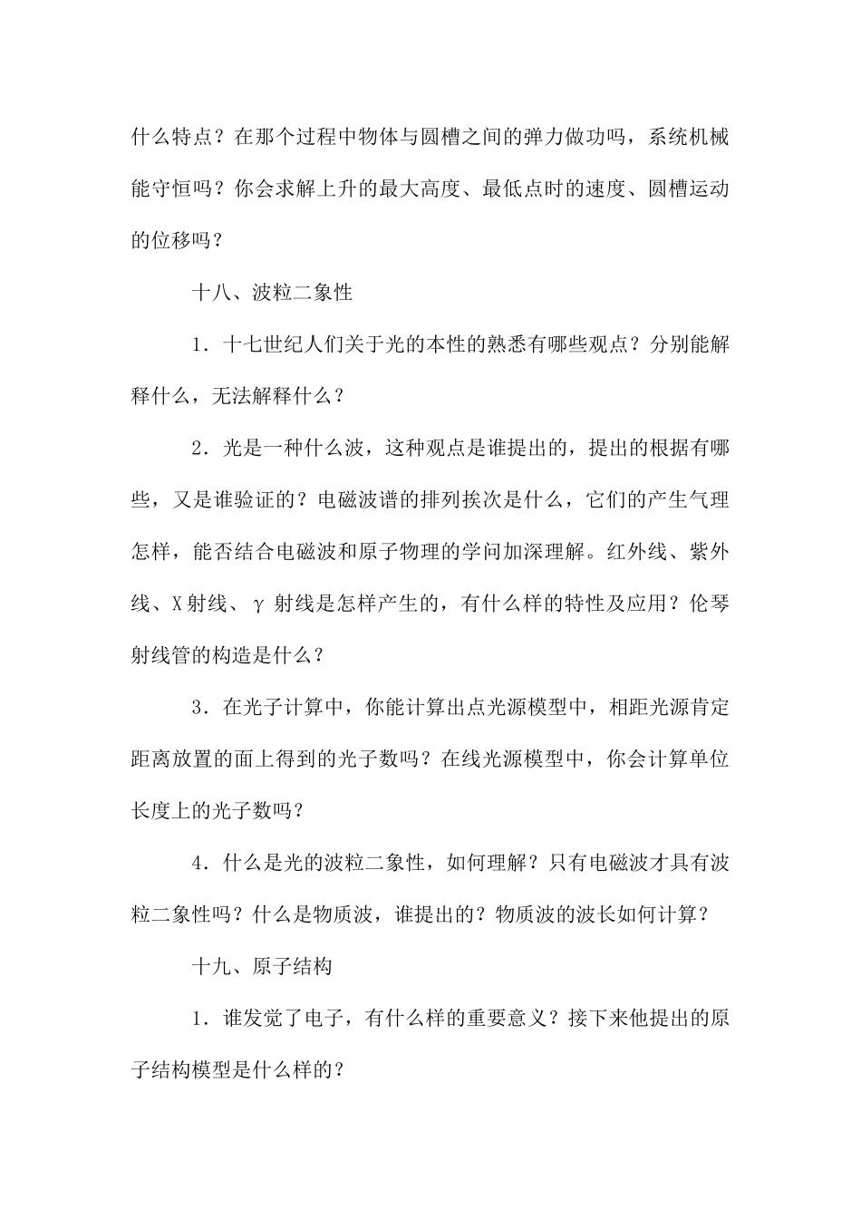 高三物理第一轮复习问答型题纲之选修_第3页