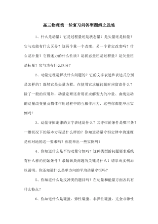 高三物理第一轮复习问答型题纲之选修