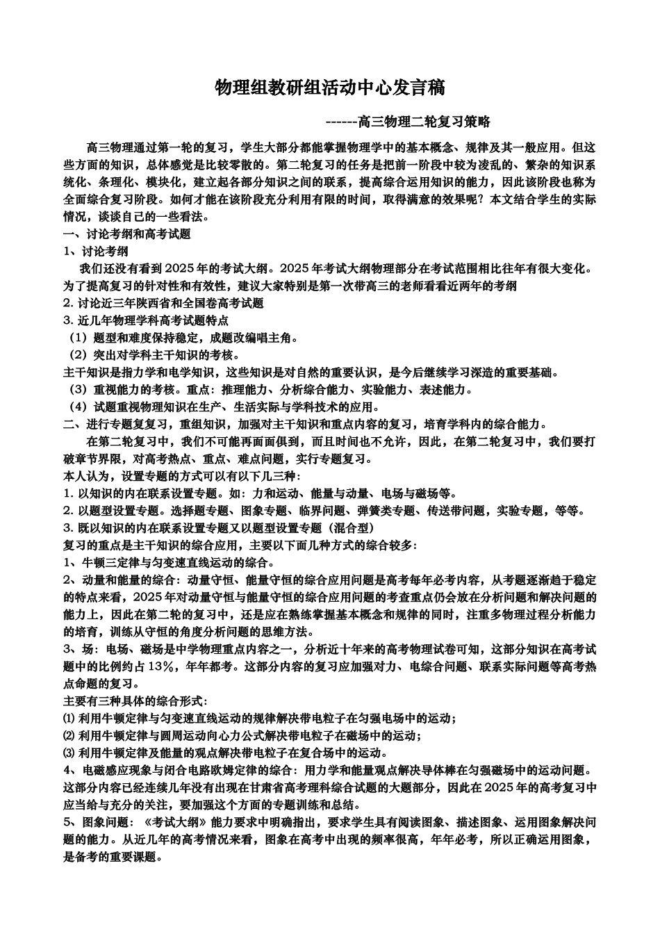 高三物理第二轮复习策略_第1页