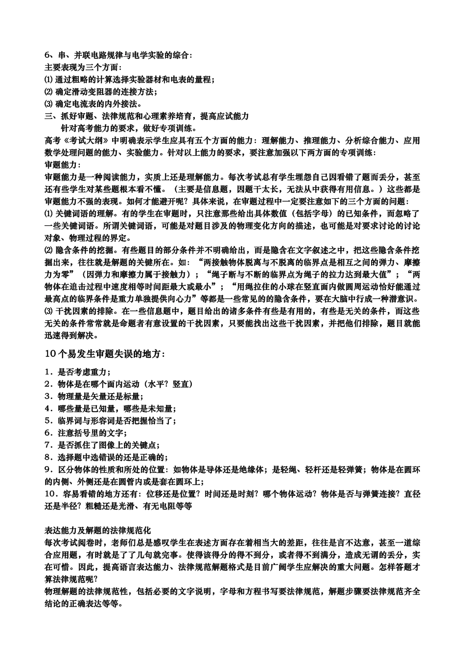 高三物理第二轮复习策略_第2页