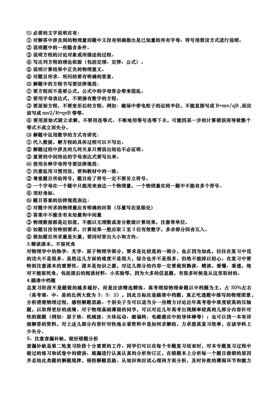 高三物理第二轮复习策略_第3页