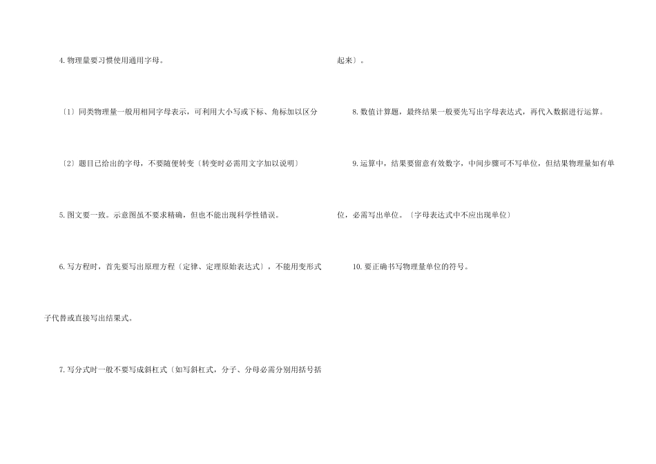 高三物理类考生计算题答题的10个技巧_第2页