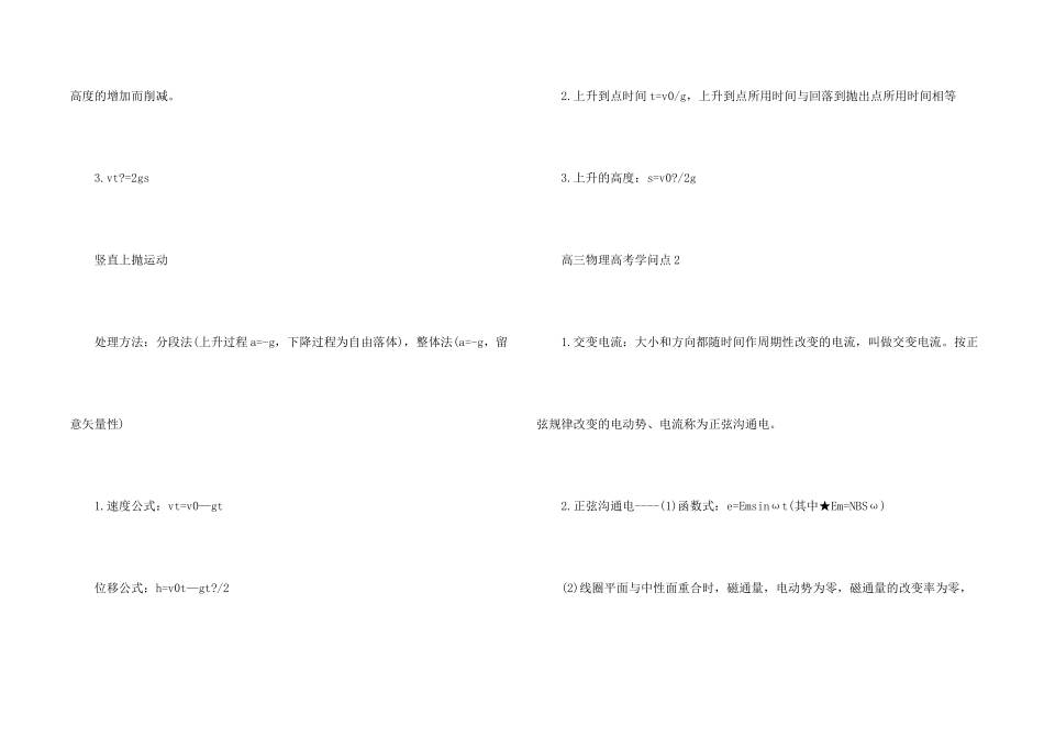 高三物理高考知识点总结分享_第2页
