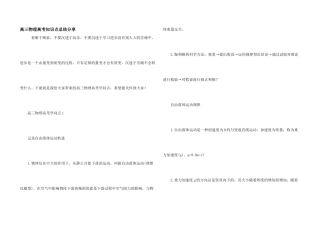 高三物理高考知识点总结分享