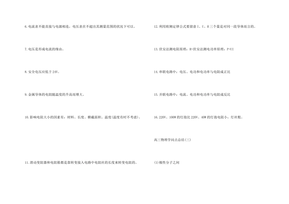高三物理重点知识点总结三篇_第3页