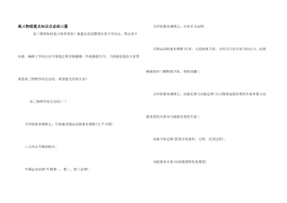 高三物理重点知识点总结三篇
