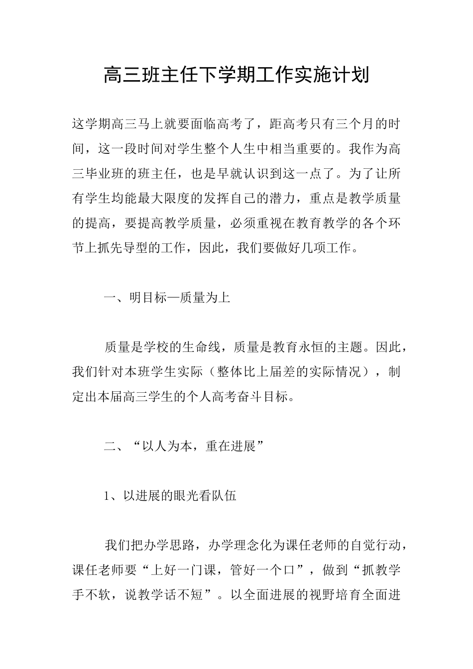 高三班主任下学期工作实施计划_第1页