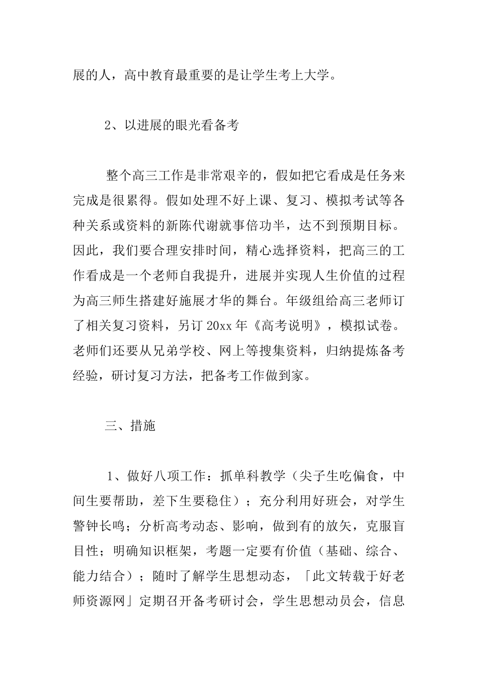 高三班主任下学期工作实施计划_第2页