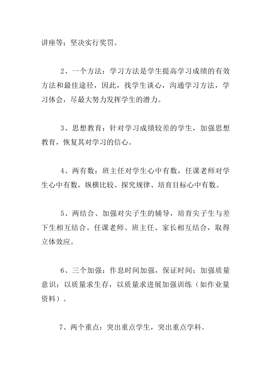 高三班主任下学期工作实施计划_第3页