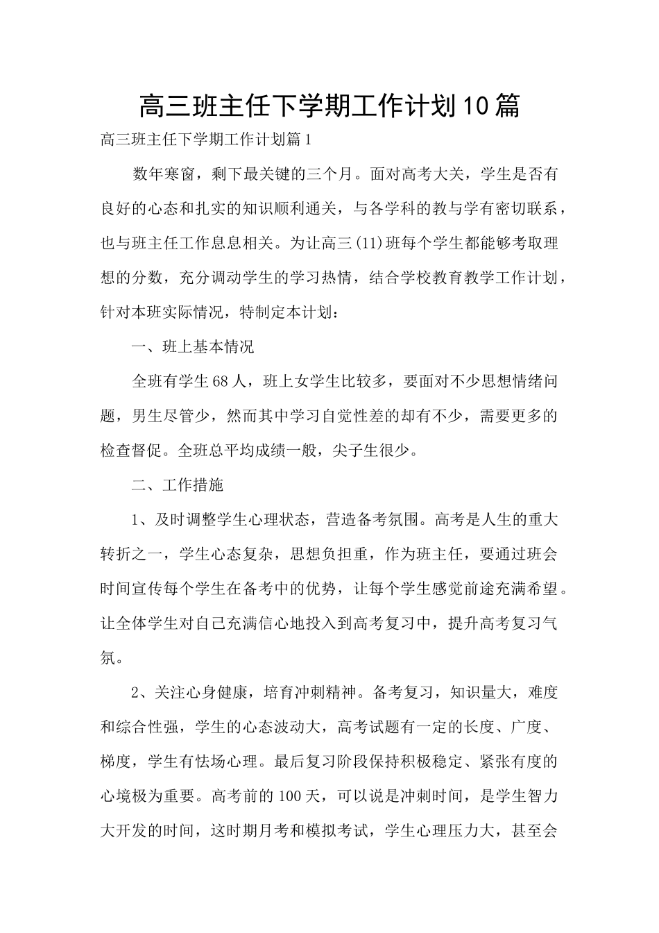 高三班主任下学期工作计划10篇_第1页