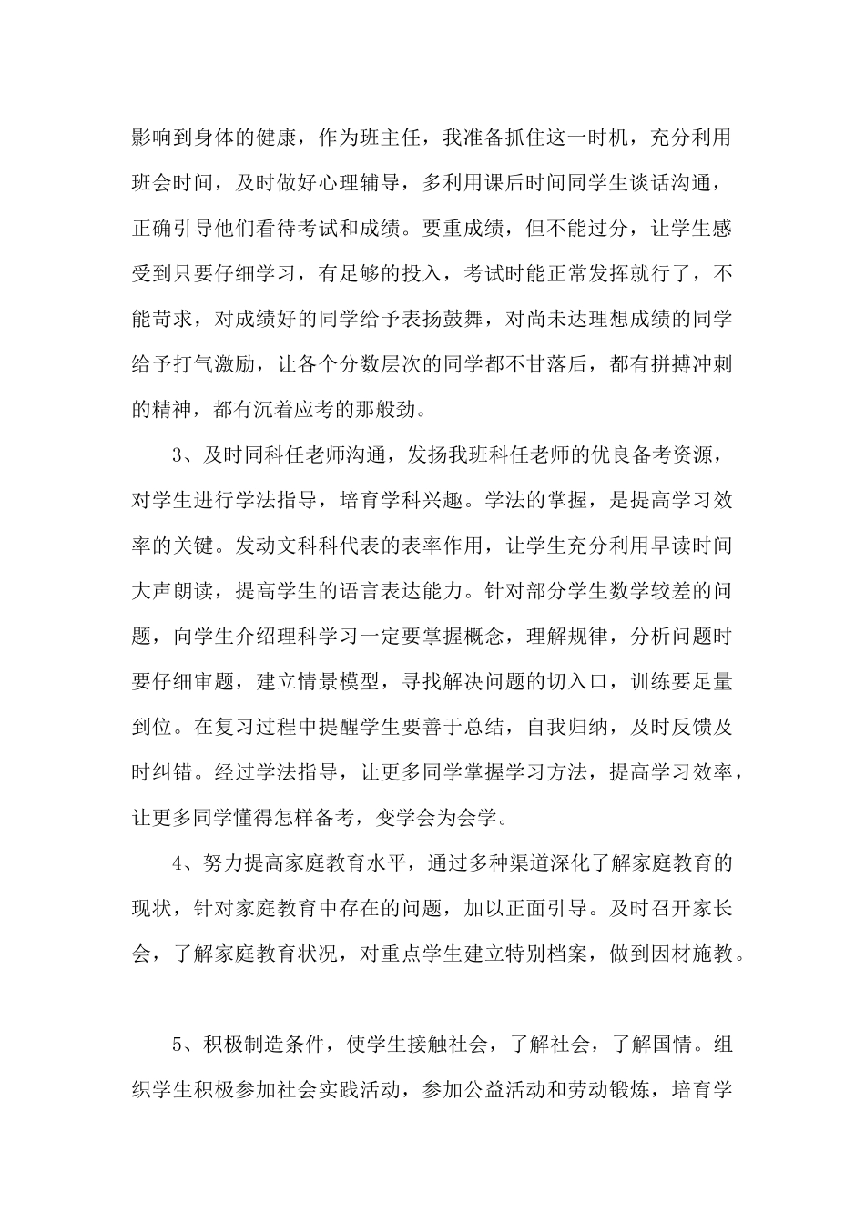 高三班主任下学期工作计划10篇_第2页
