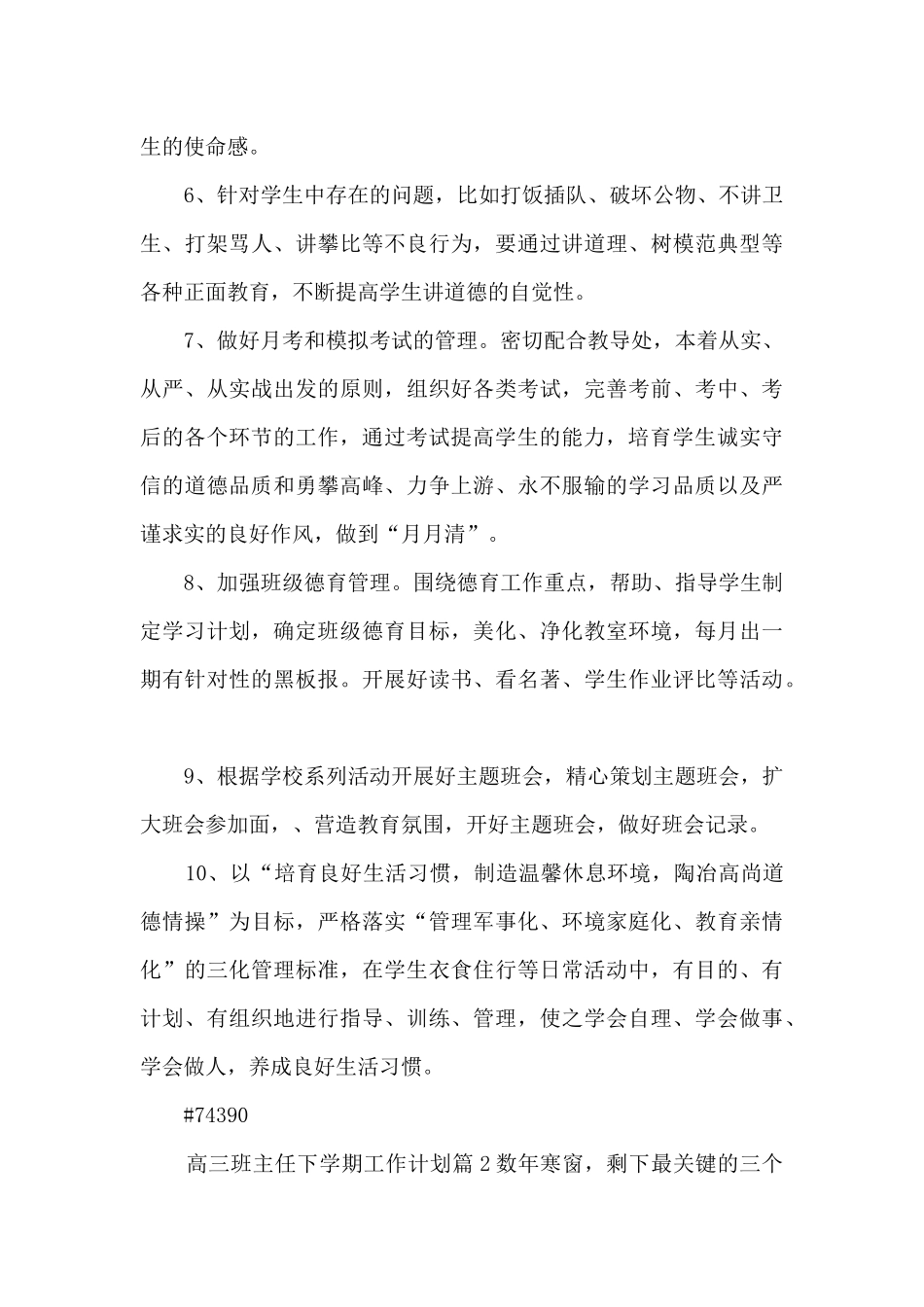 高三班主任下学期工作计划10篇_第3页