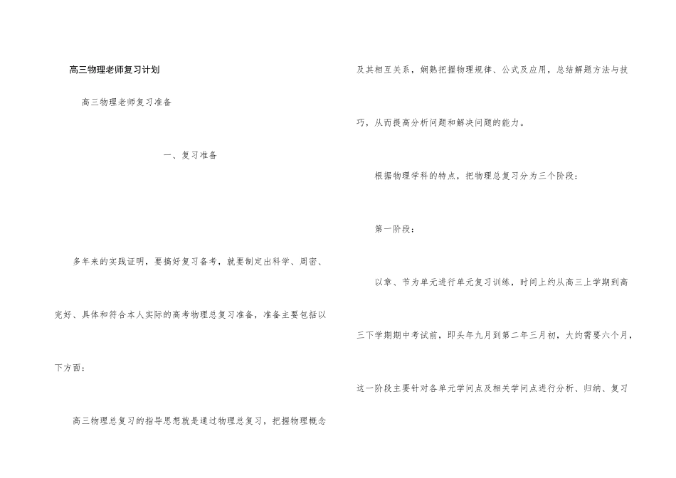 高三物理老师复习计划_第1页