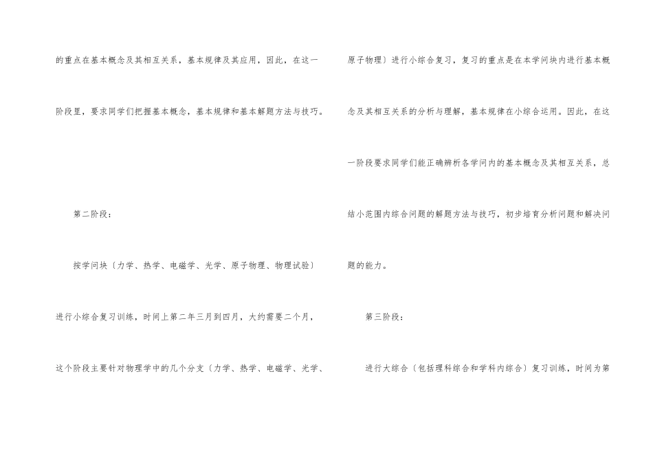 高三物理老师复习计划_第2页