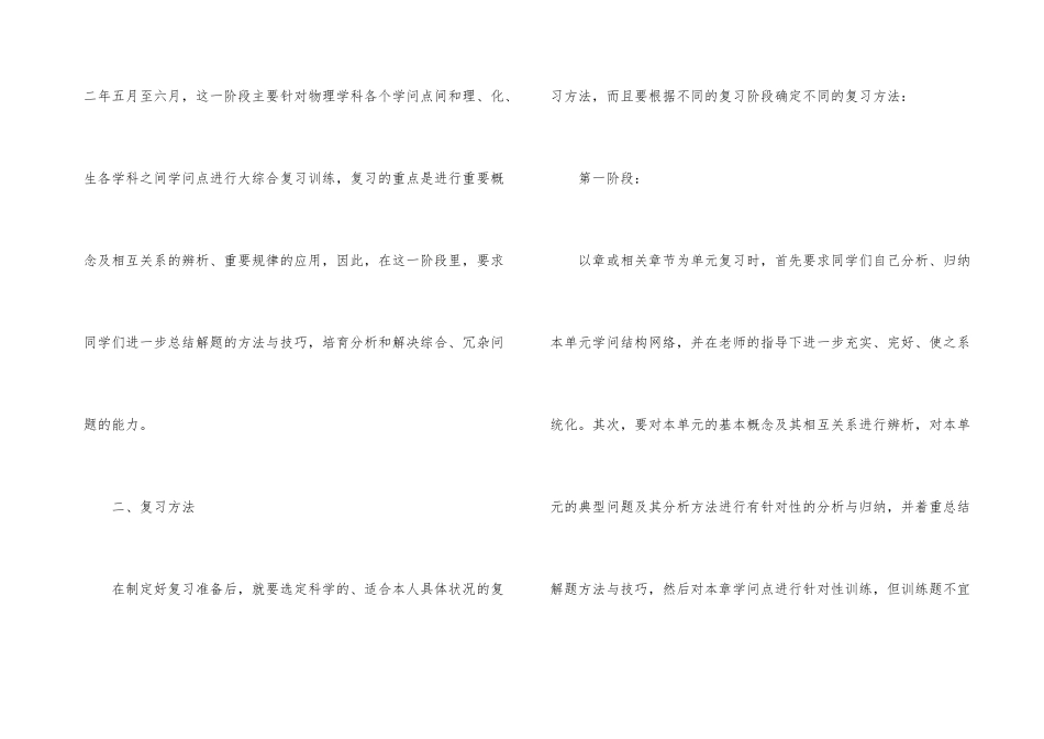 高三物理老师复习计划_第3页