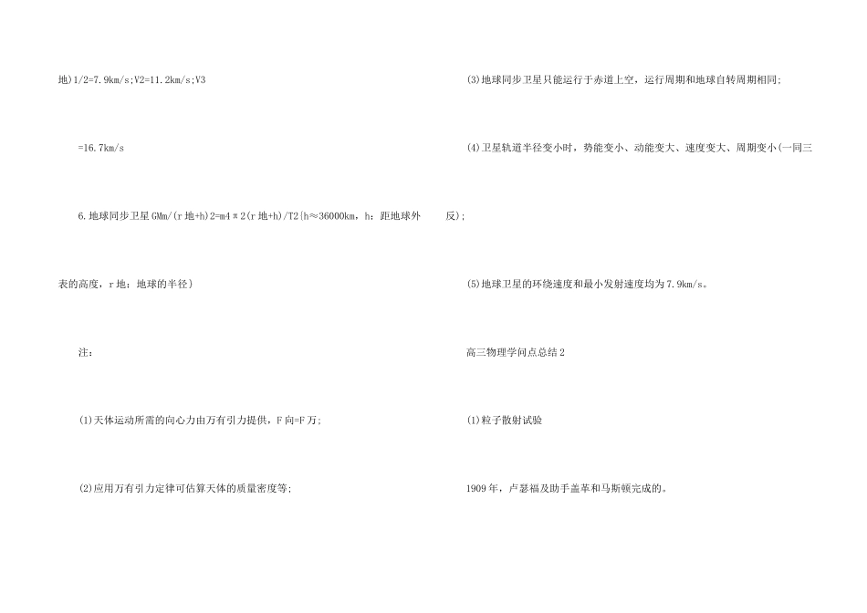 高三物理考试必考知识点整合5篇_第2页