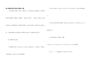 高三物理考试必考知识点整合5篇