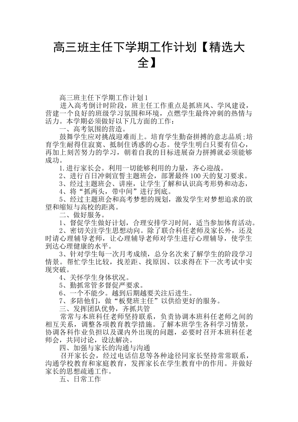 高三班主任下学期工作计划_第1页