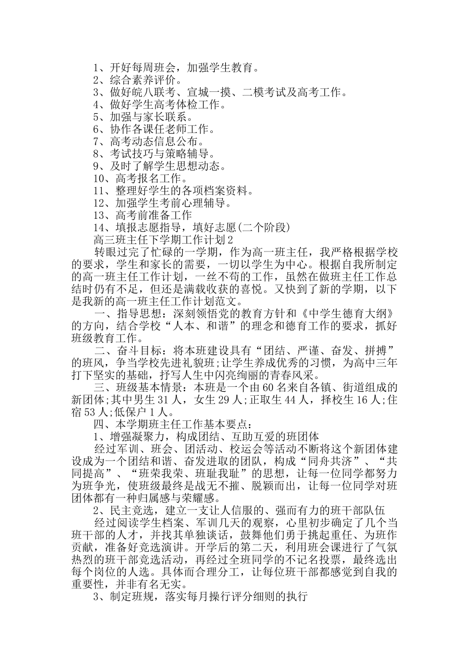 高三班主任下学期工作计划_第2页