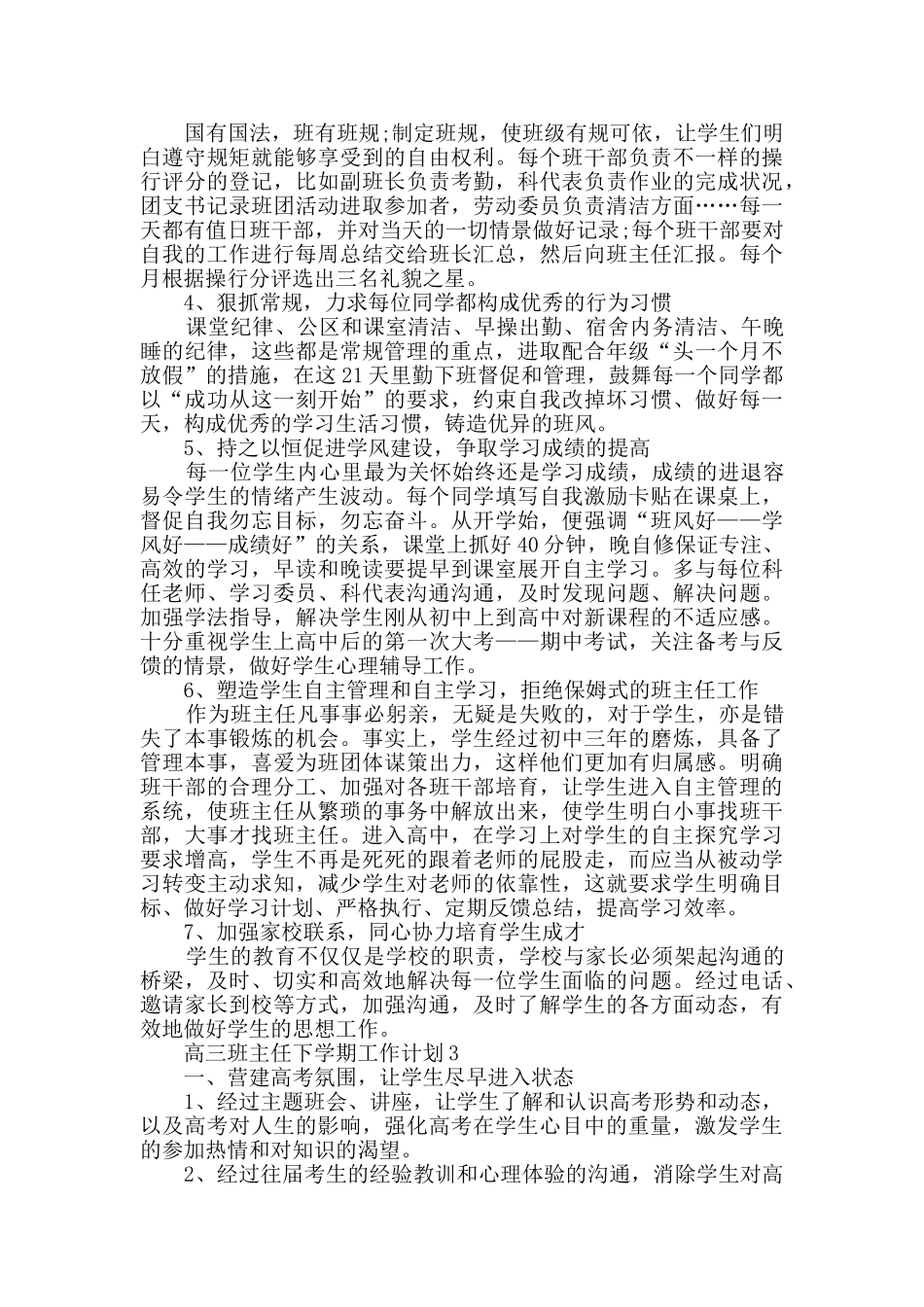 高三班主任下学期工作计划_第3页