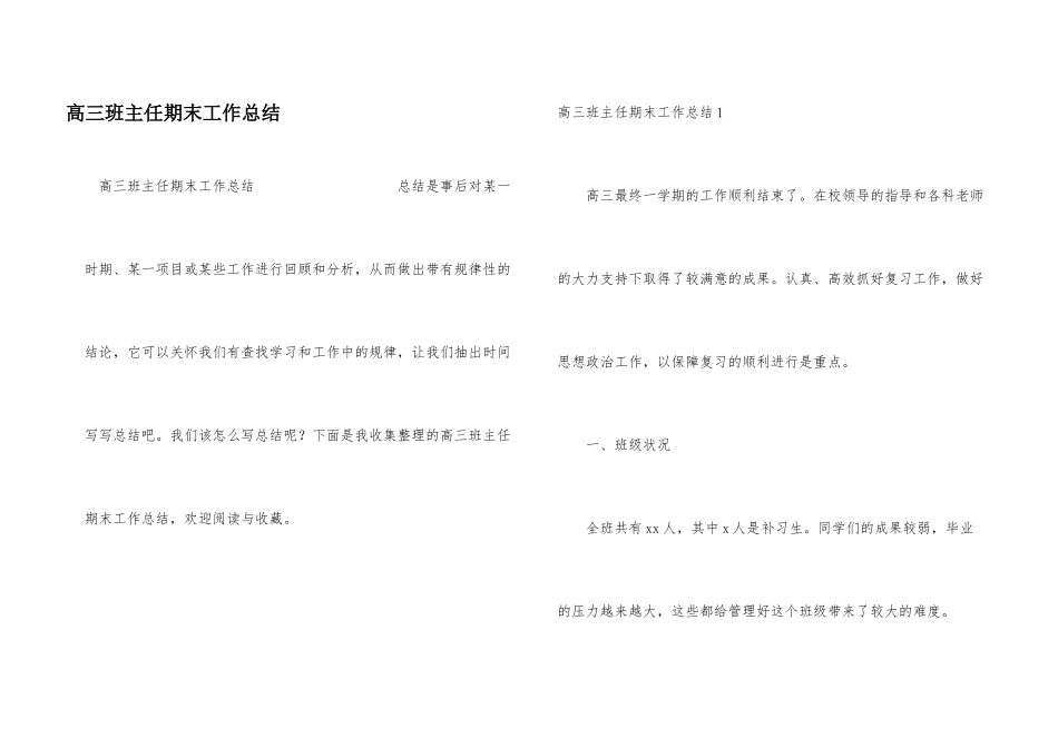 高三班主任期末工作总结_第1页
