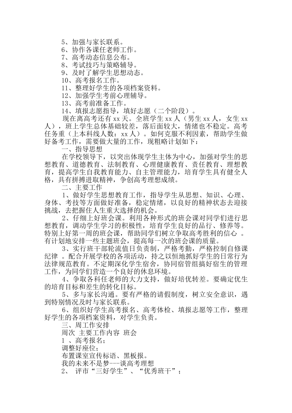 高三班主任老师下学期工作计划_第2页