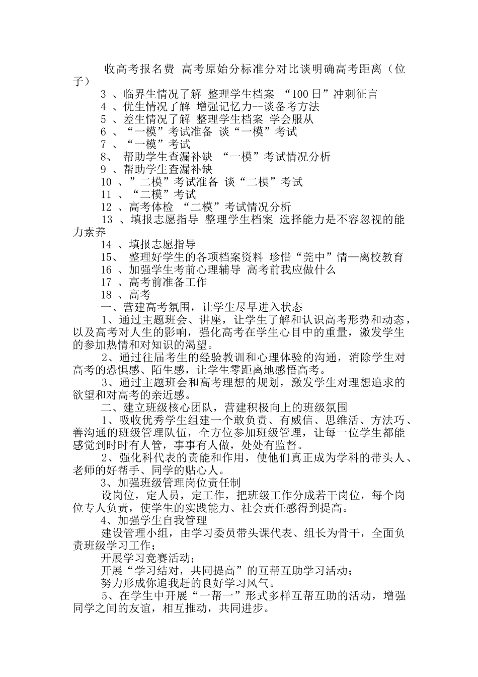 高三班主任老师下学期工作计划_第3页