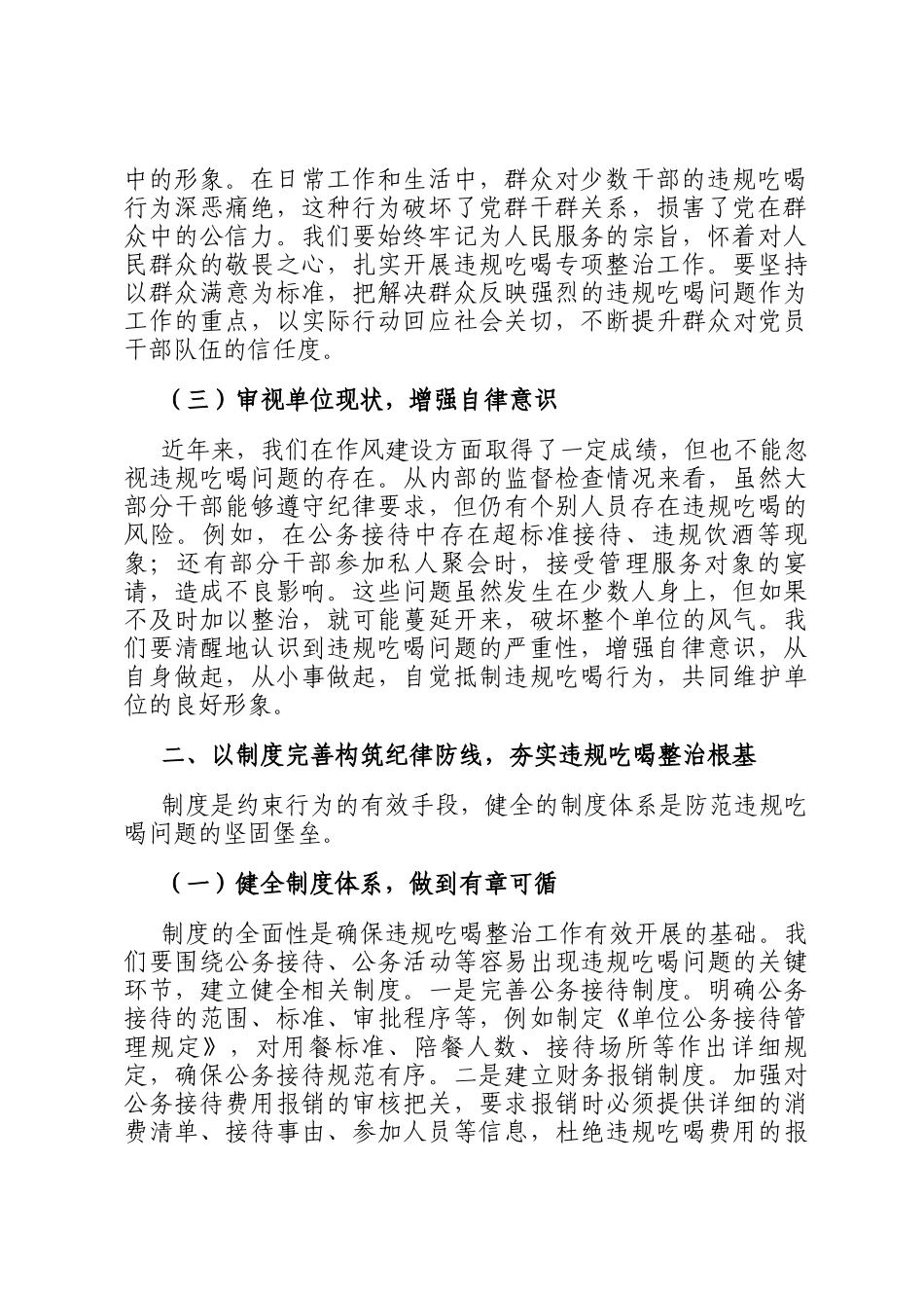 在2025年违规吃喝专项问题整治工作会议上的讲话_第2页