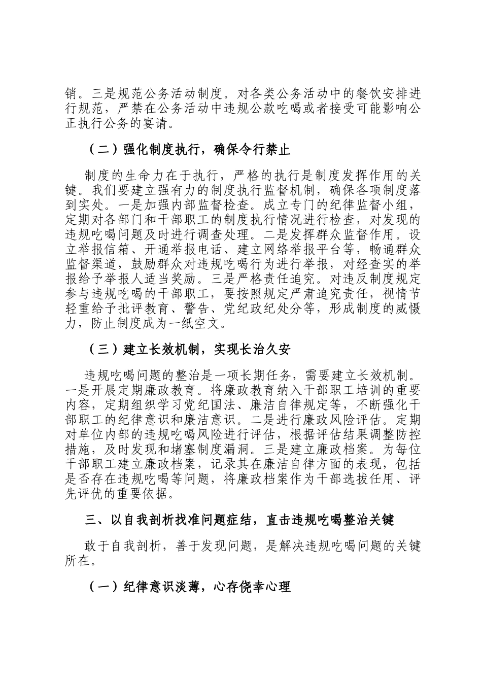 在2025年违规吃喝专项问题整治工作会议上的讲话_第3页