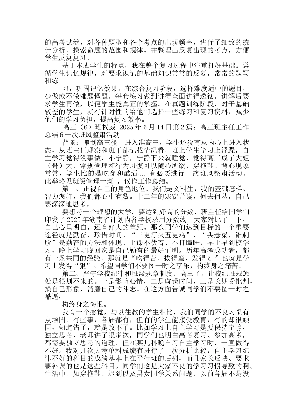 高三班主任工作总结上学期6_第2页