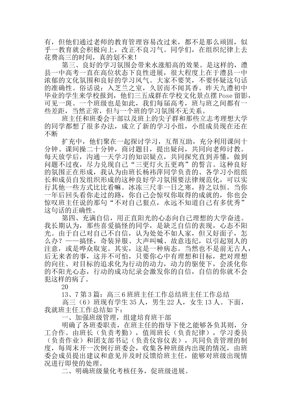 高三班主任工作总结上学期6_第3页