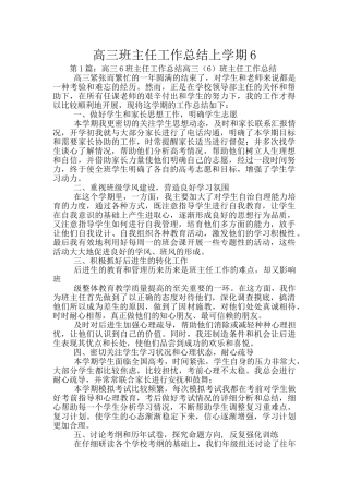 高三班主任工作总结上学期6