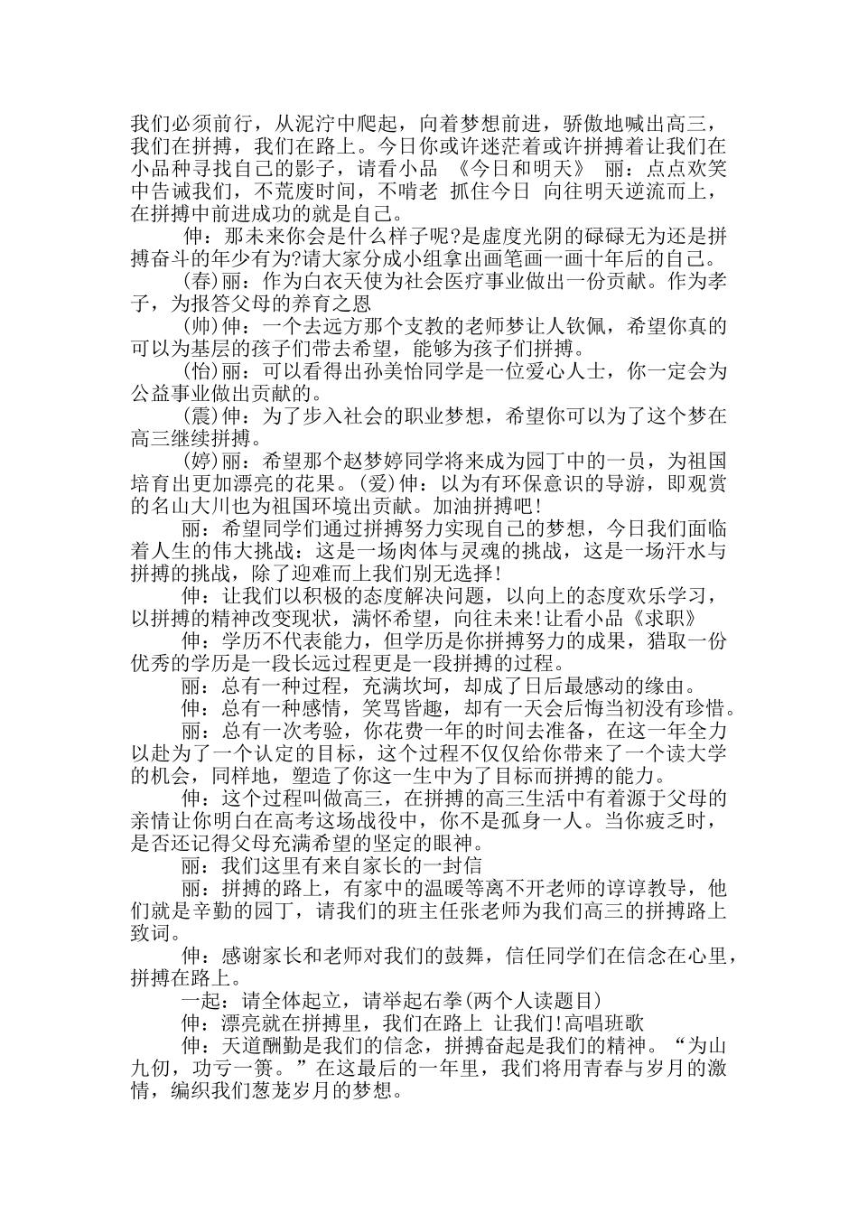 高三班会开幕词主持词_第2页