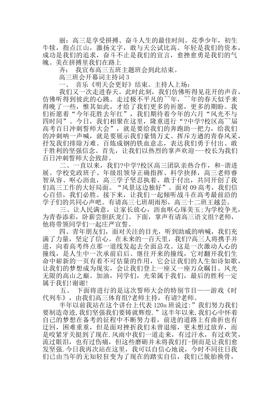 高三班会开幕词主持词_第3页