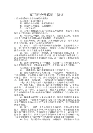高三班会开幕词主持词