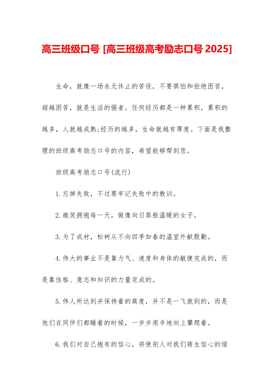 高三班级口号-_第1页