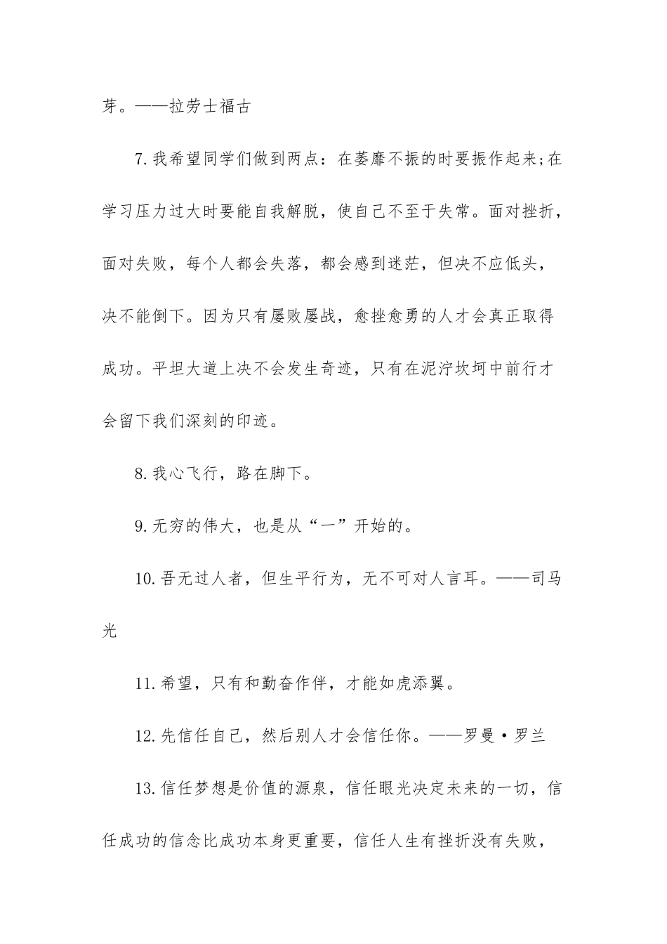高三班级口号-_第2页