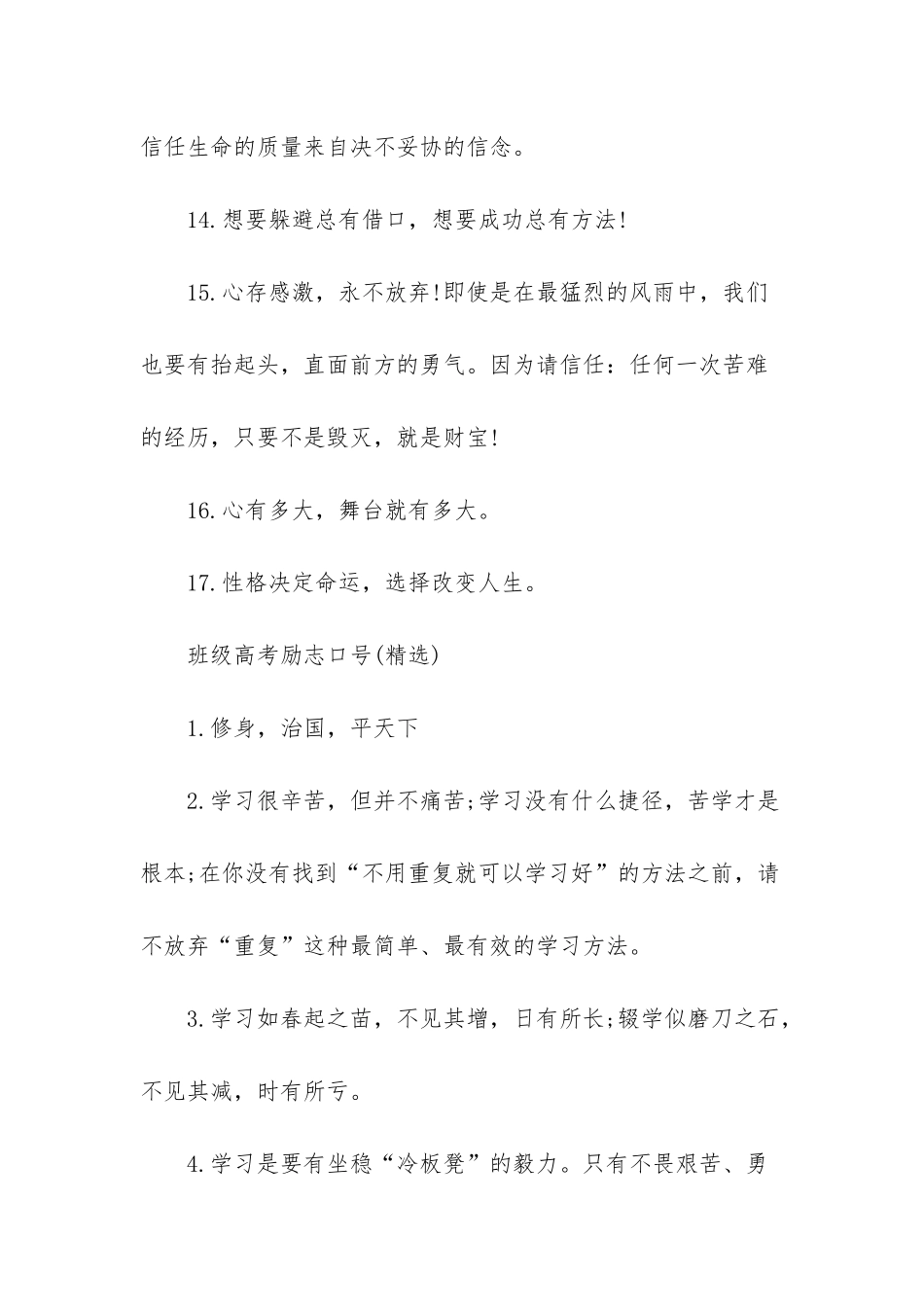 高三班级口号-_第3页