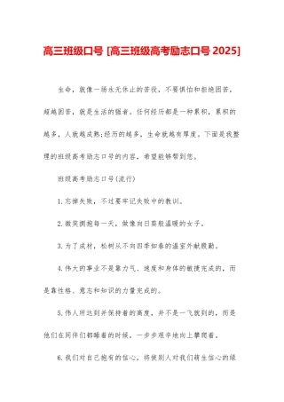 高三班级口号-