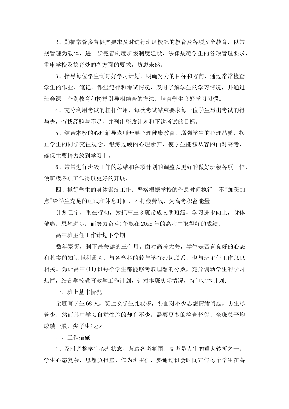 高三班主任工作计划下学期_第2页