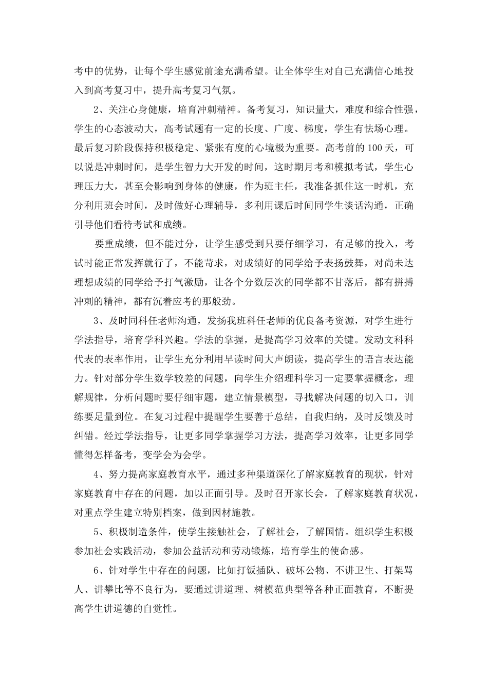 高三班主任工作计划下学期_第3页