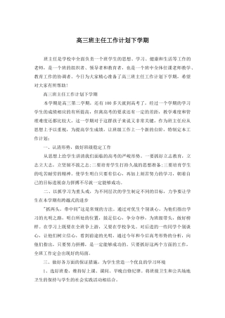 高三班主任工作计划下学期