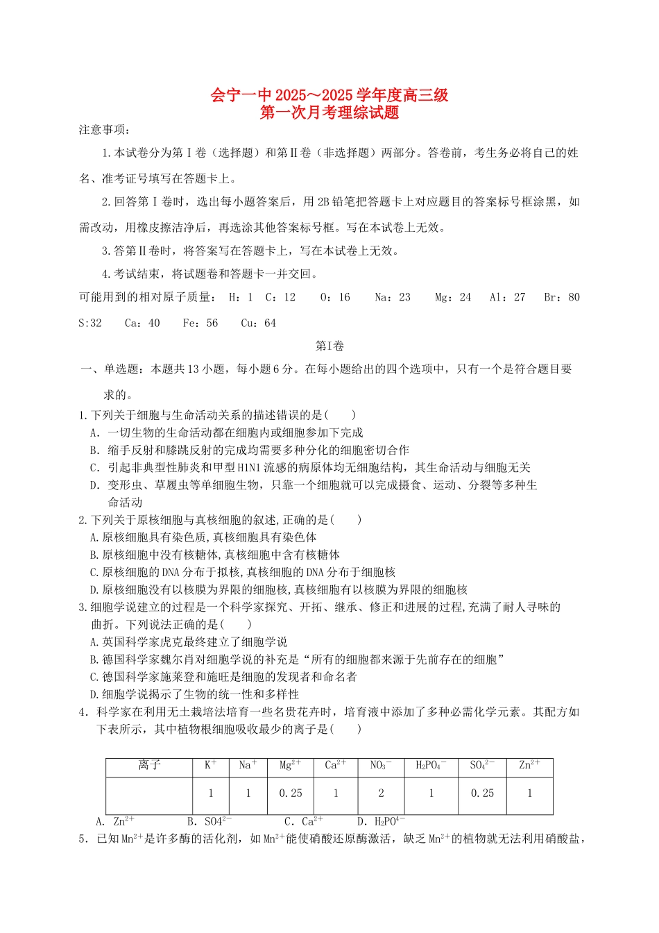 高三理综上学期第一次月考试题_第1页