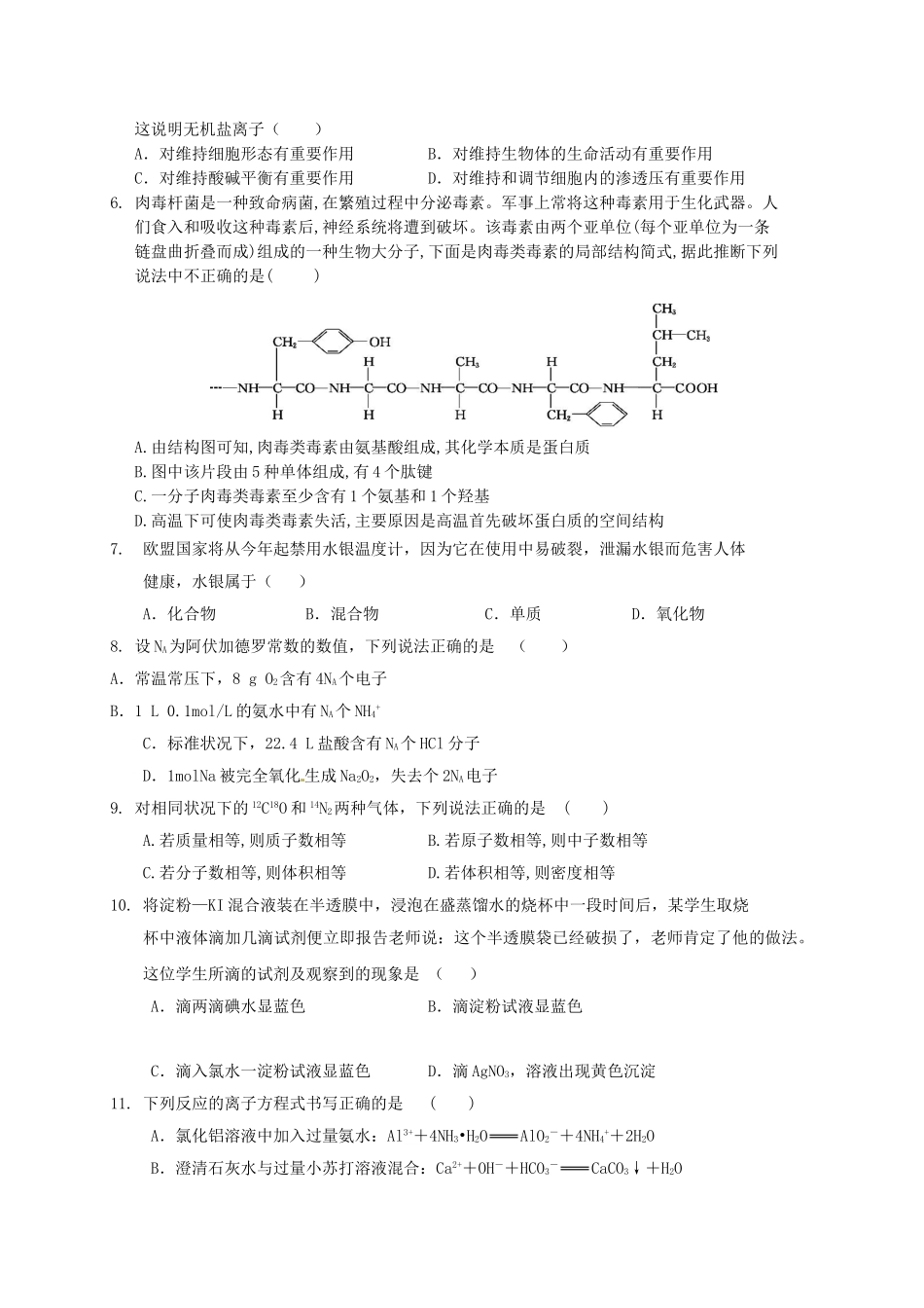 高三理综上学期第一次月考试题_第2页