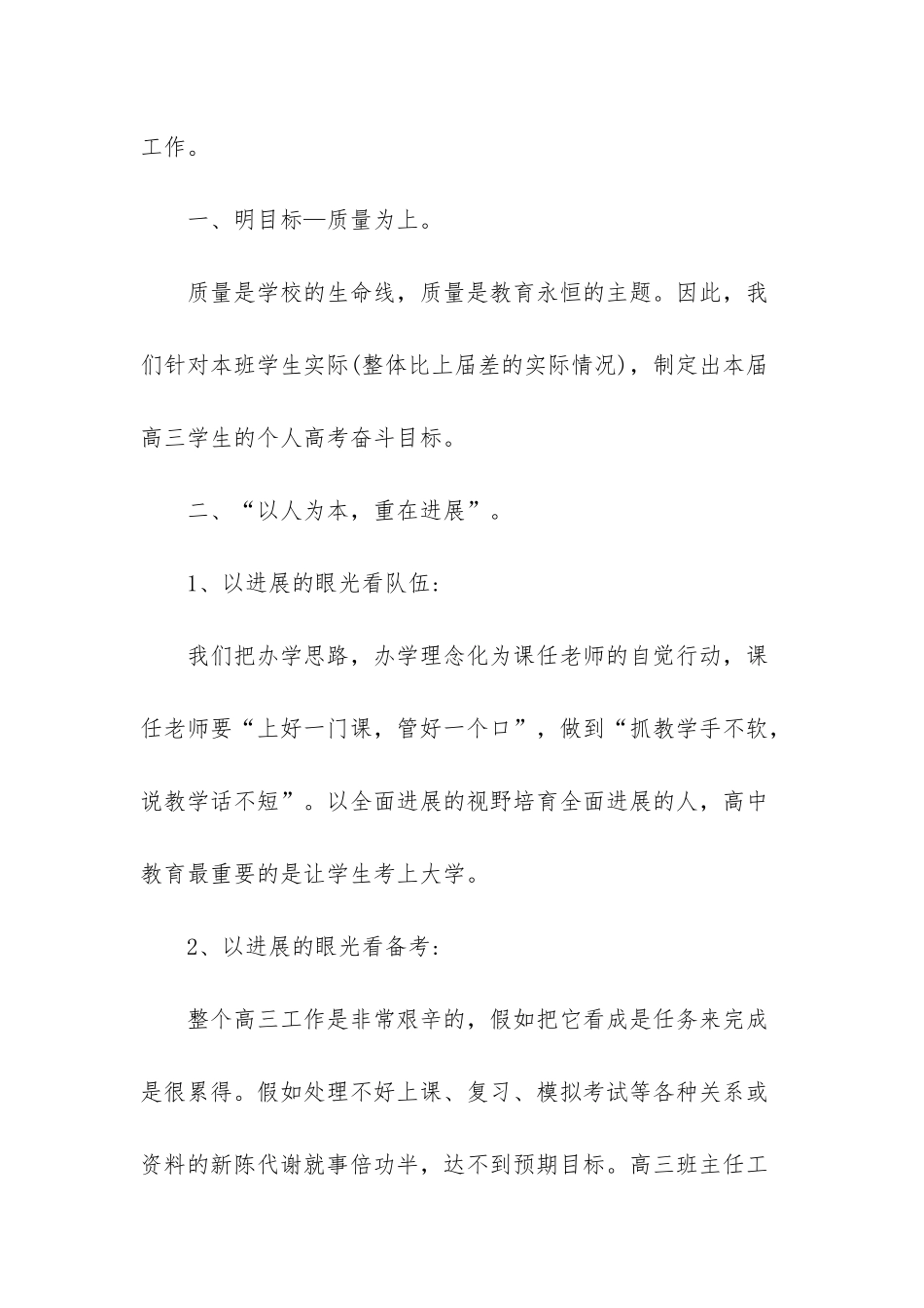 高三班级工作计划_第2页