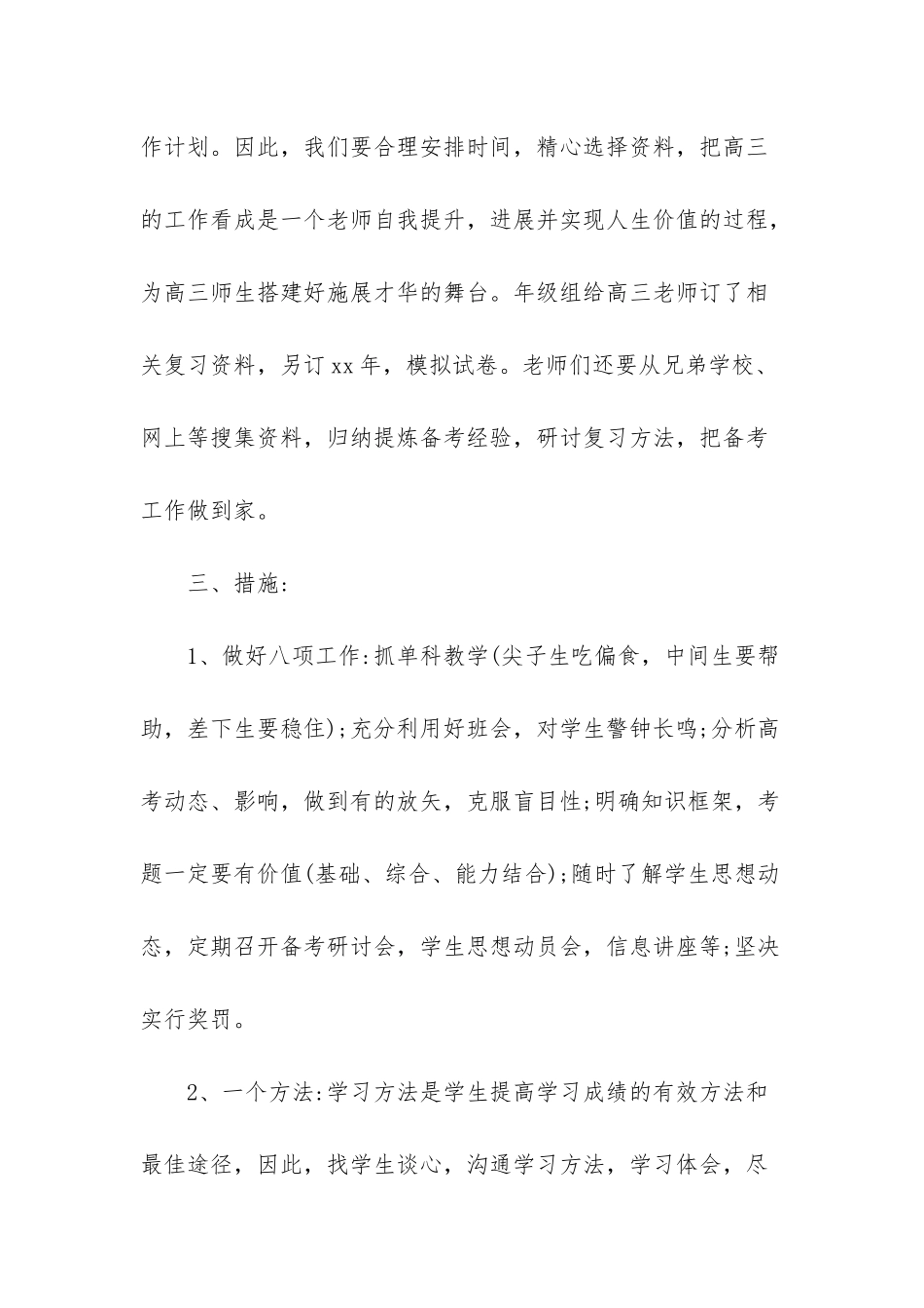 高三班级工作计划_第3页