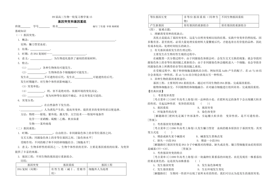 高三生物一轮复习教学案15_第1页