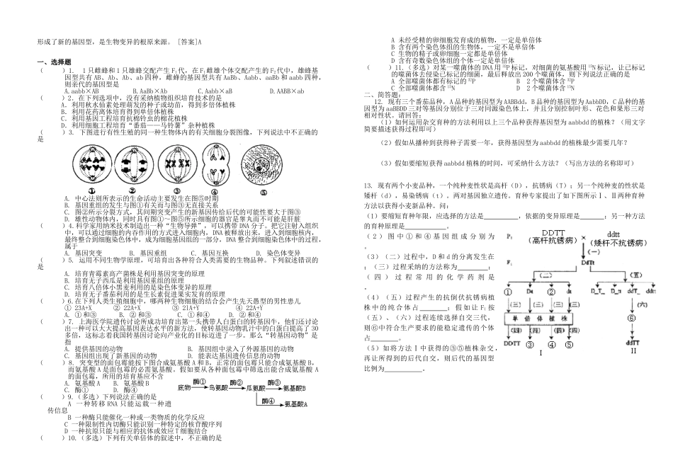 高三生物一轮复习教学案15_第2页