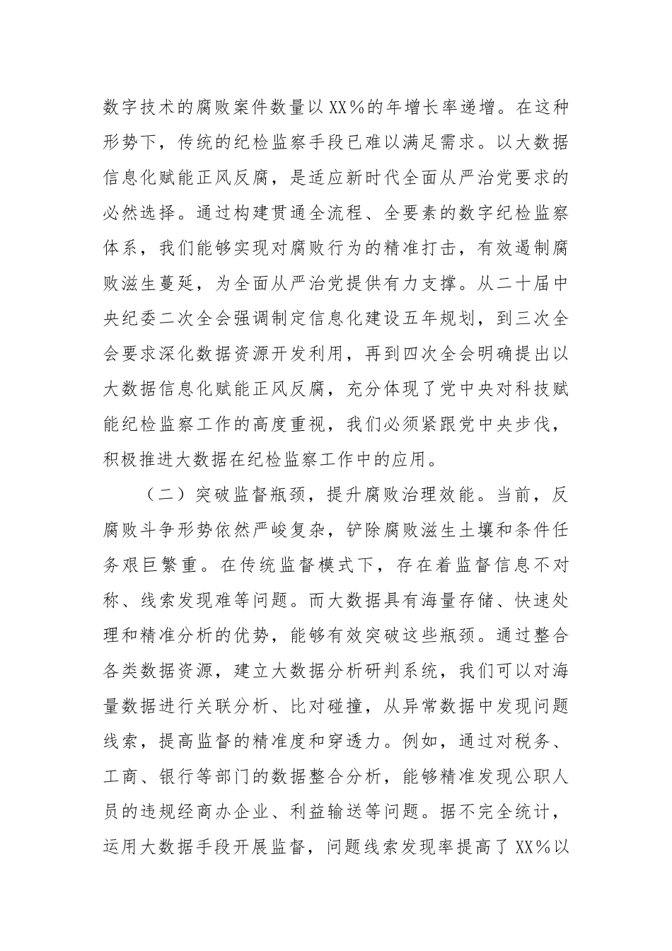 在2025年县纪委监委机关xx应用技能培训会上的讲话_第2页