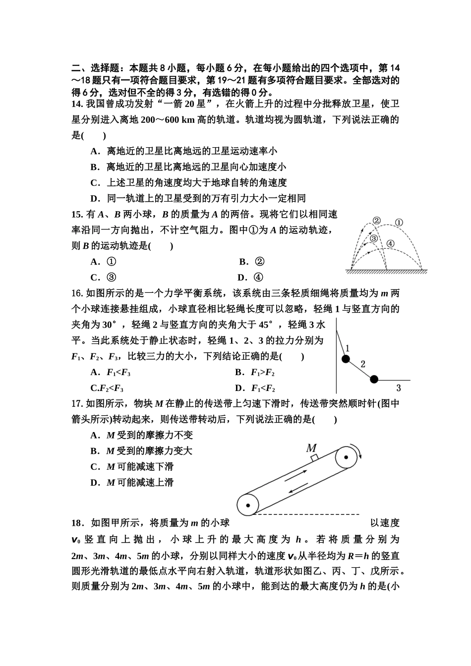 高三理综新套题_第1页